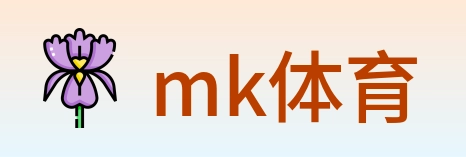 mk体育 logo
